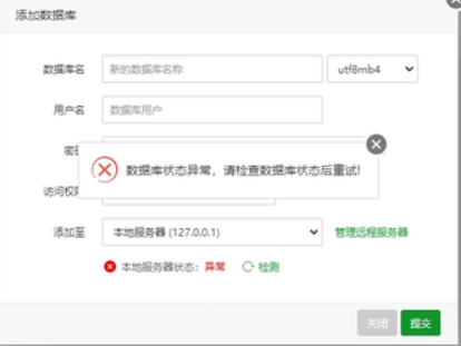 宝塔面板8.0.3在数据库mysql8.0版本添加数据库提示服务器状态异常问题的解决方案