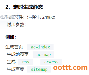 苹果cmsv10利用定时任务生成静态执行操作