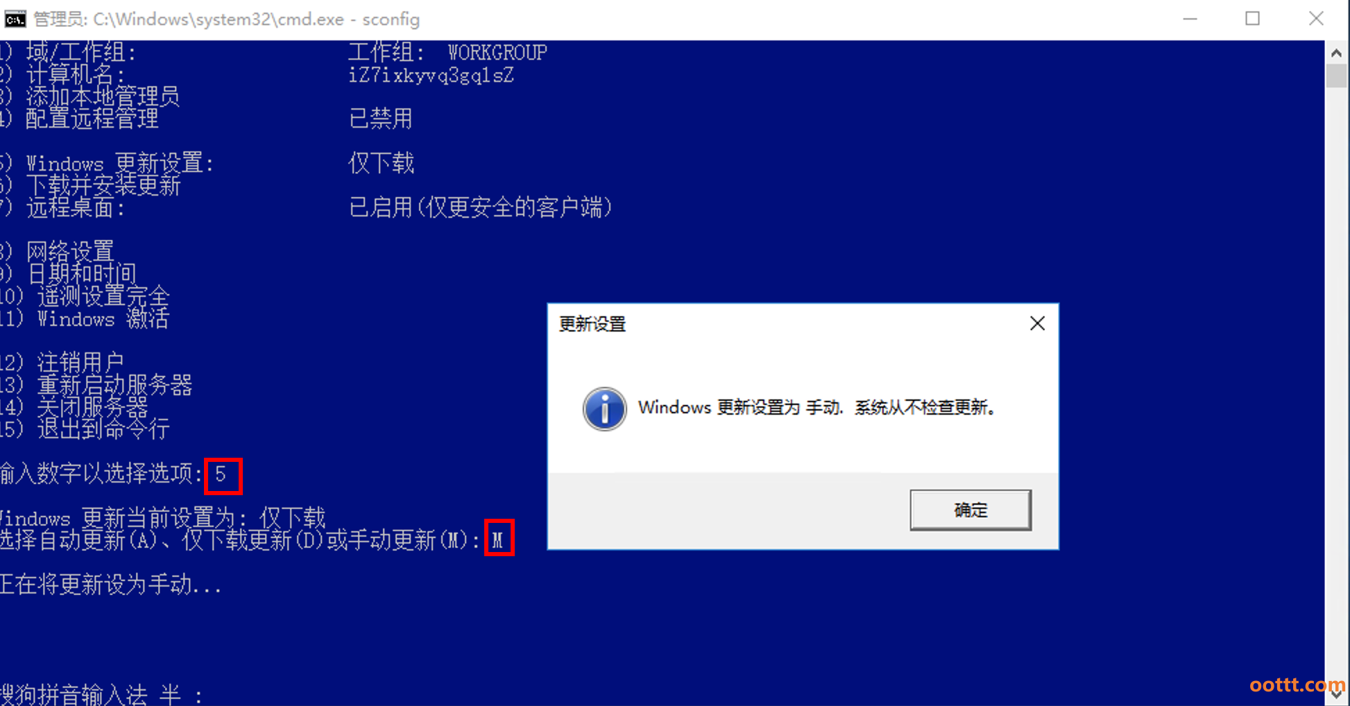 Windows Server 2016 禁止系统自动更新的方法插图2