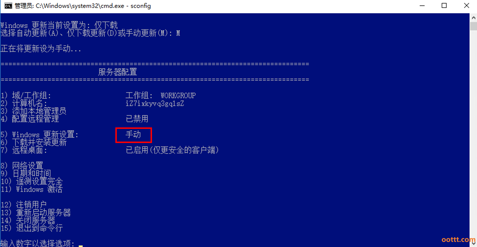 Windows Server 2016 禁止系统自动更新的方法插图3