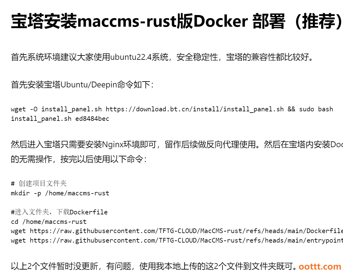 宝塔安装maccms-rust版Docker 部署(推荐)插图 宝塔安装maccms-rust版Docker 部署(推荐)插图