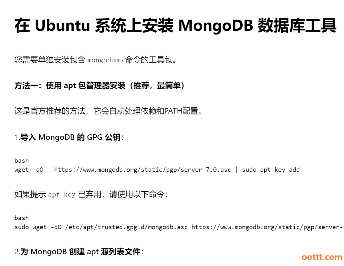 在 Ubuntu 系统上安装 MongoDB 数据库工具